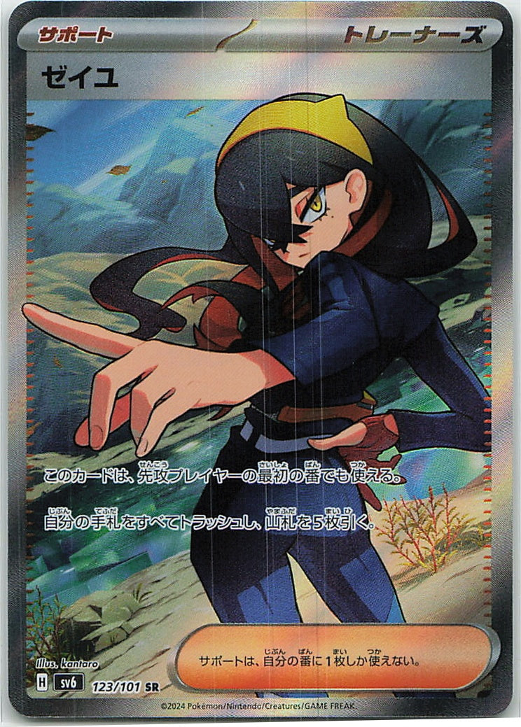 Carmine (Mask of Change) 123/101 [Near Mint]