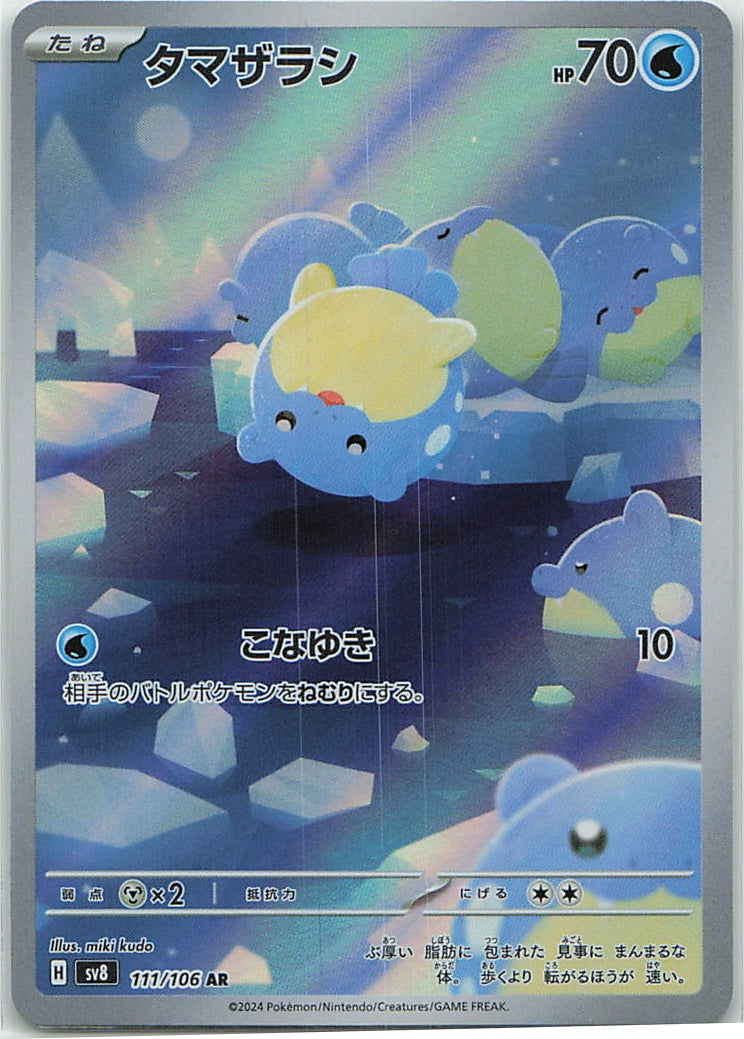 Spheal (Super Electric Breaker) 111/106 [Near Mint]