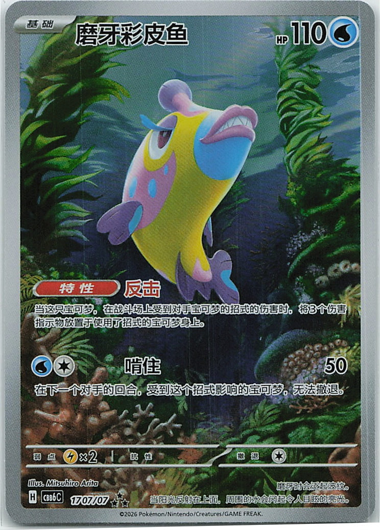 Bruxish (Gem Pack Vol. 6) 1707/66 [Near Mint]