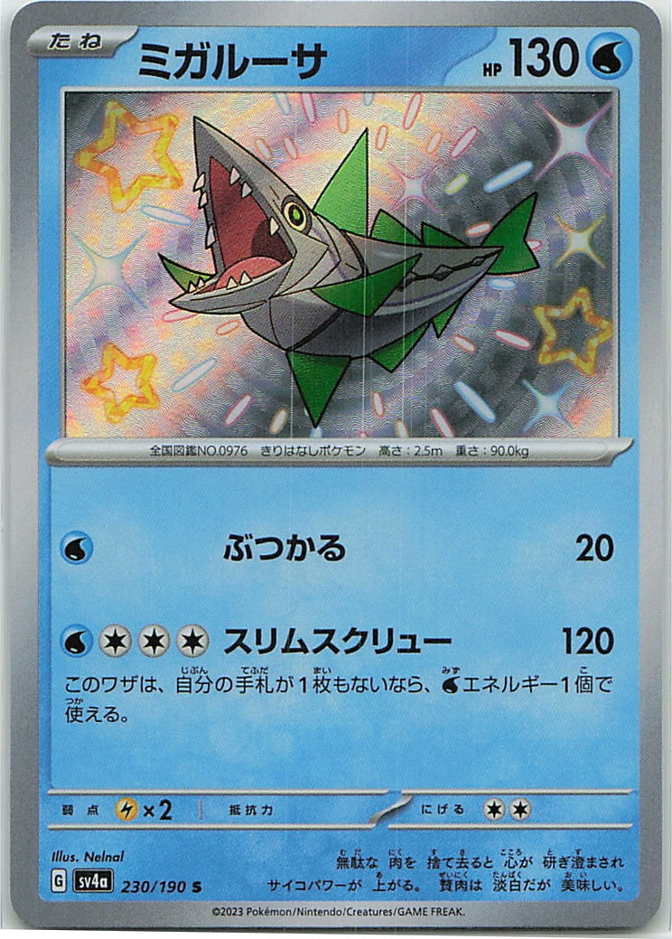 Veluza (Shiny Treasure ex) 230/190 [Near Mint]