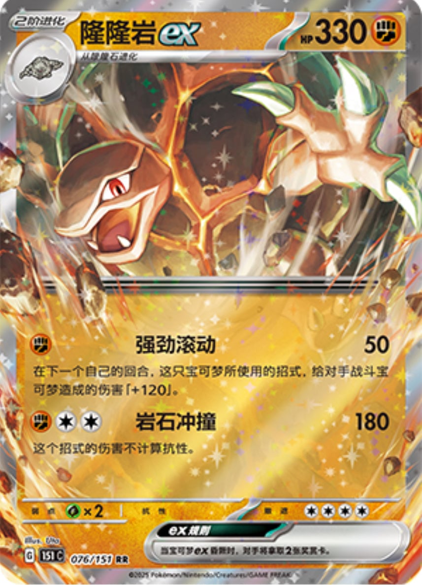 Golem ex (Collect 151) 76/151 [Near Mint]