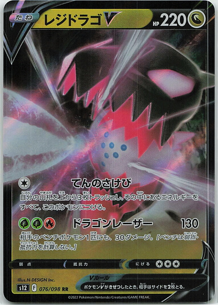 Regidrago V (Paradigm Trigger) 76/98 [Near Mint]