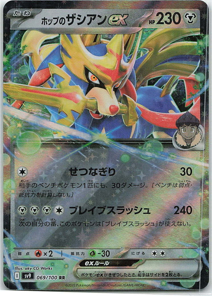 Hop's Zacian ex (Battle Partners) 69/100 [Near Mint]