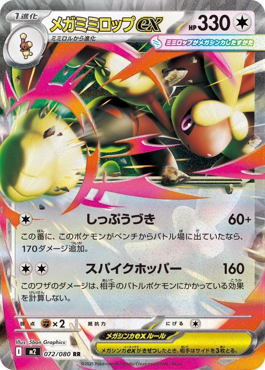 Mega Lopunny ex (Inferno X) 72/80 [Near Mint]