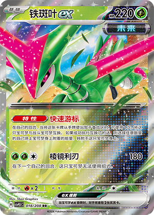 Iron Leaves ex (太晶盛聚) 018/208 [Near Mint]