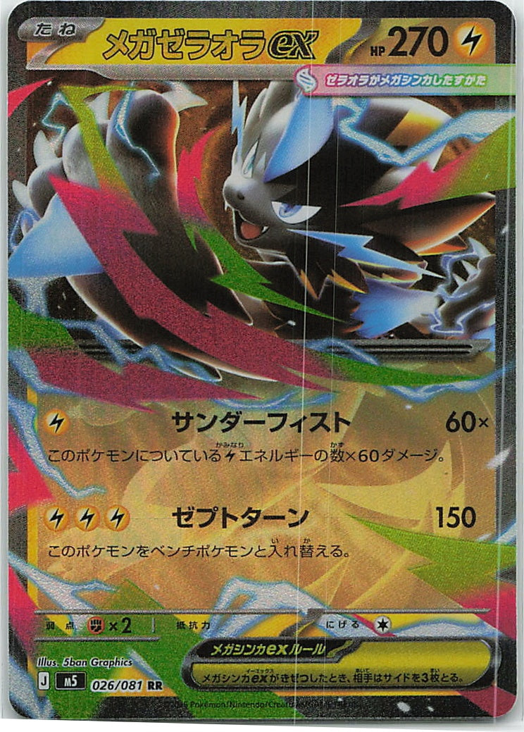 Mega Zeraora ex (Abyss Eye) 26/81 [Near Mint]