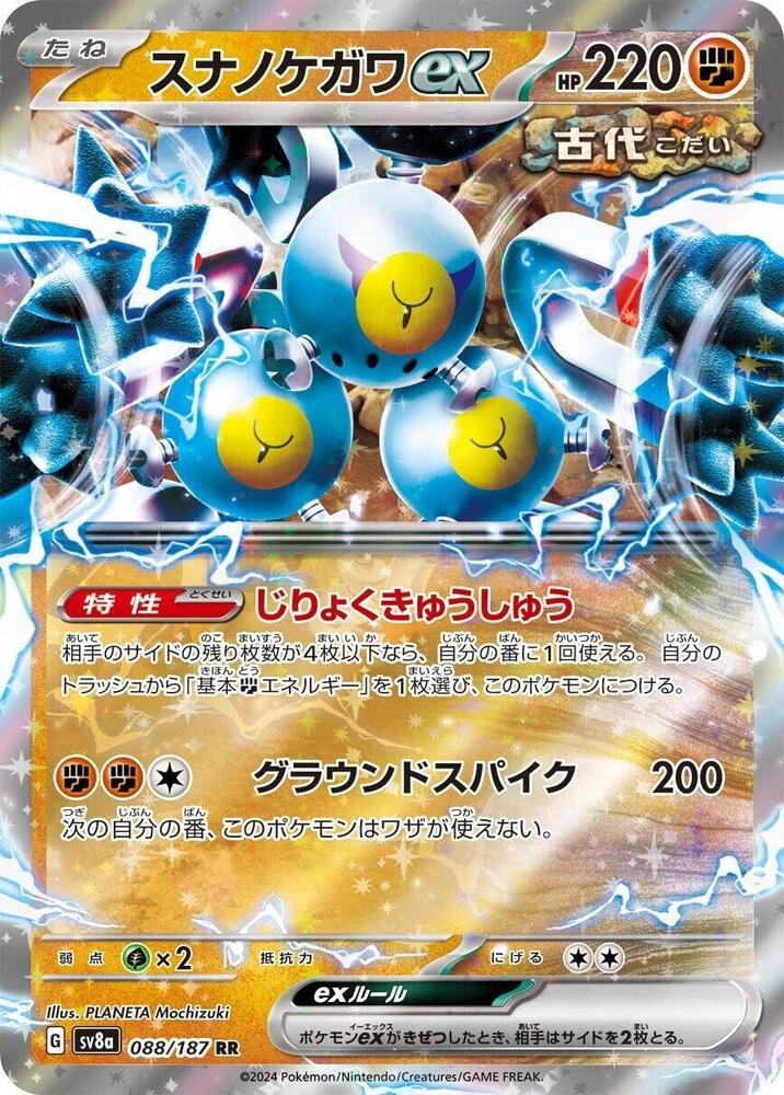 Sandy Shocks ex (Terastal Festival ex) 88/187 [Near Mint]