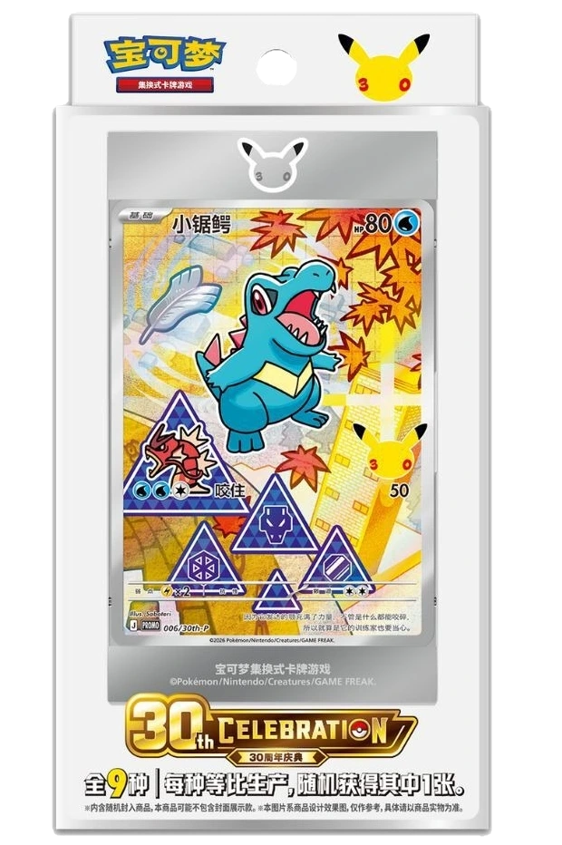 Pokemon TCG - 30th Anniversary First Partner Vol. 2 - Blind Box (Förenklad Kinesiska)