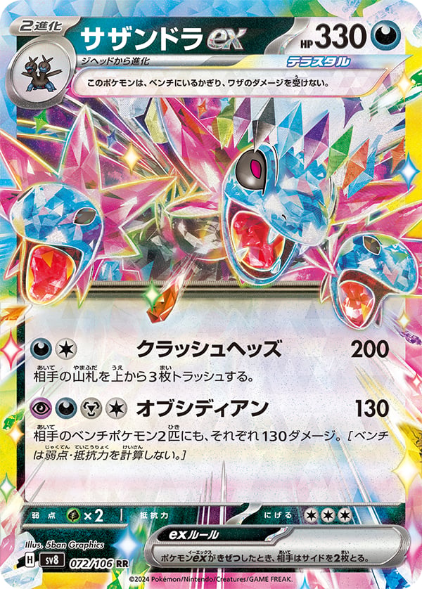 Hydreigon ex (Super Electric Breaker) 72/106 [Near Mint]