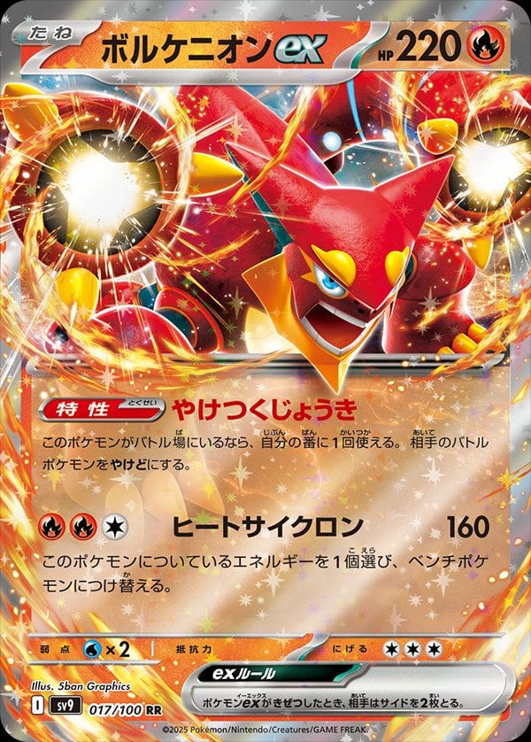 Volcanion ex (Battle Partners) 17/100 [Near Mint]