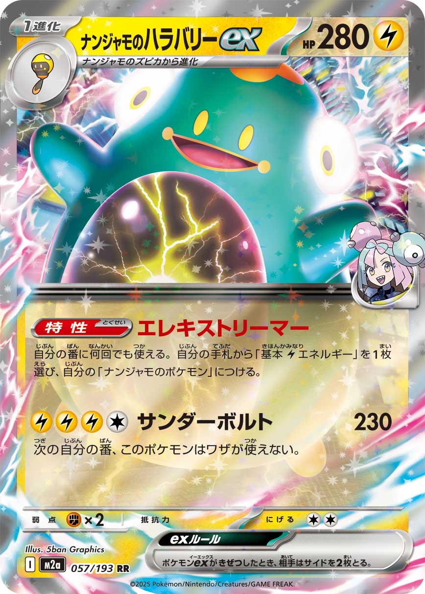 Iono's Bellibolt ex (MEGA Dream ex) 57/193 [Near Mint]