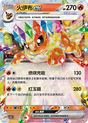 Flareon ex (太晶盛聚) 023/208 [Near Mint]
