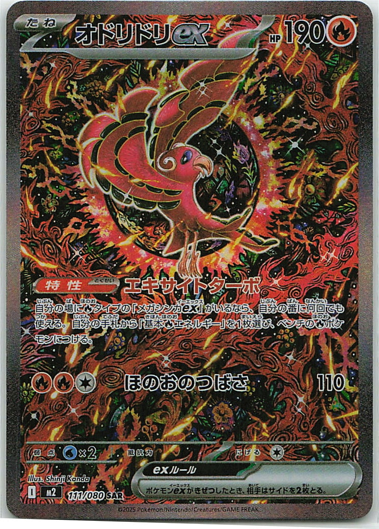 Oricorio ex (Inferno X) 111/80 [Near Mint]