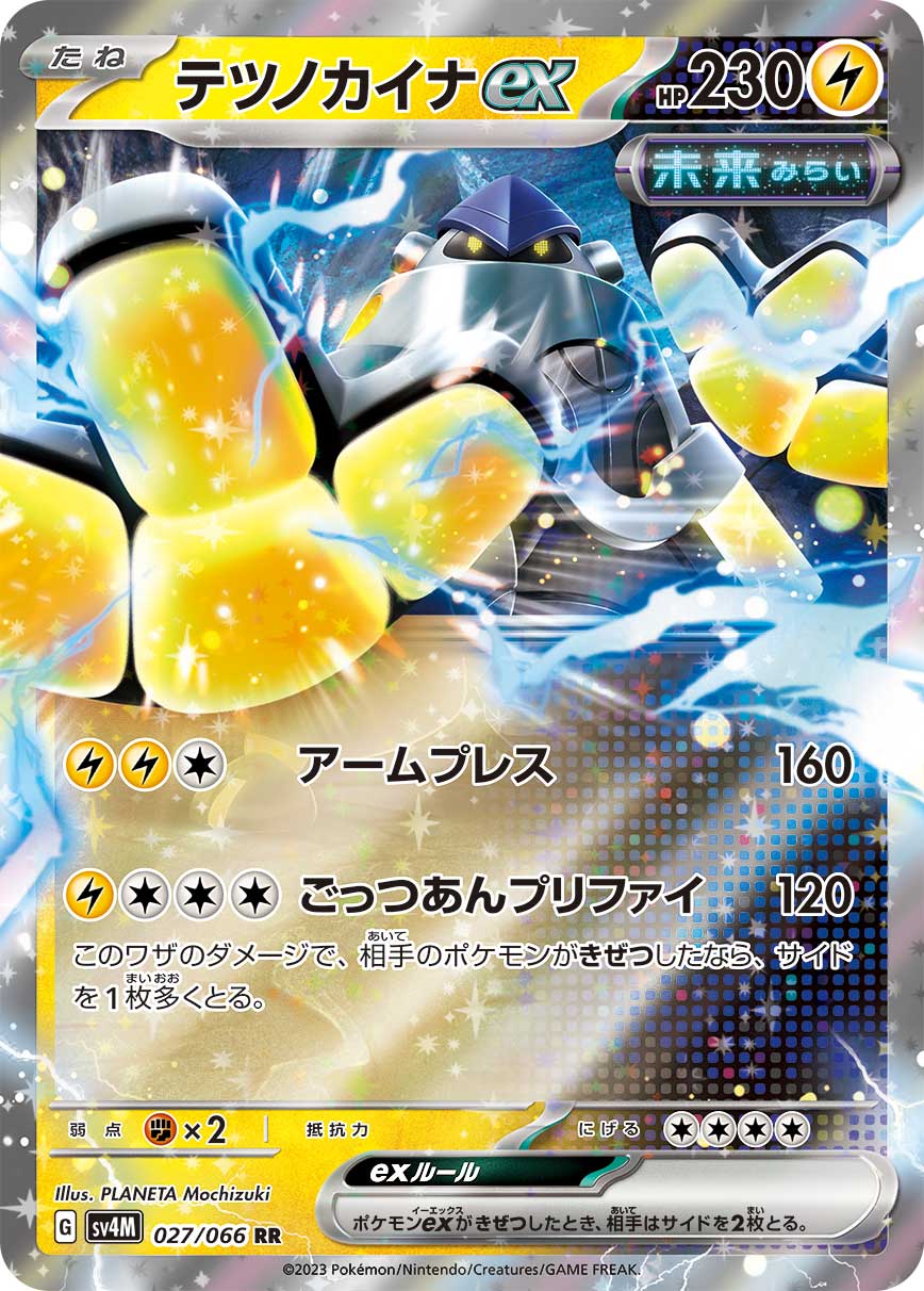 Iron Hands ex (Future Flash) 27/66 [Near Mint]