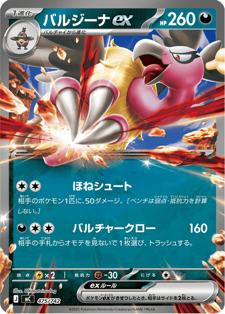 Mandibuzz ex (MEGA Start Deck 100 Battle Collection) 475/742 [Near Mint]