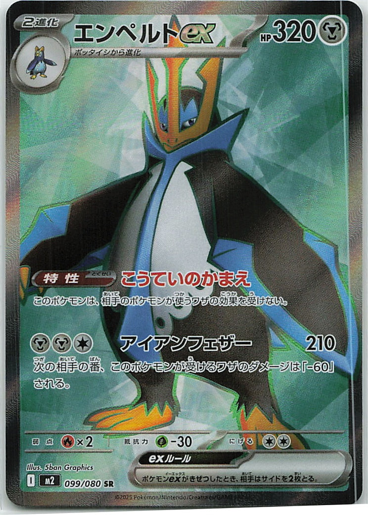 Empoleon ex (Inferno X) 99/80 [Near Mint]