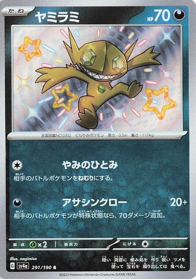 Sableye (Shiny Treasure ex) 291/190 [Near Mint]