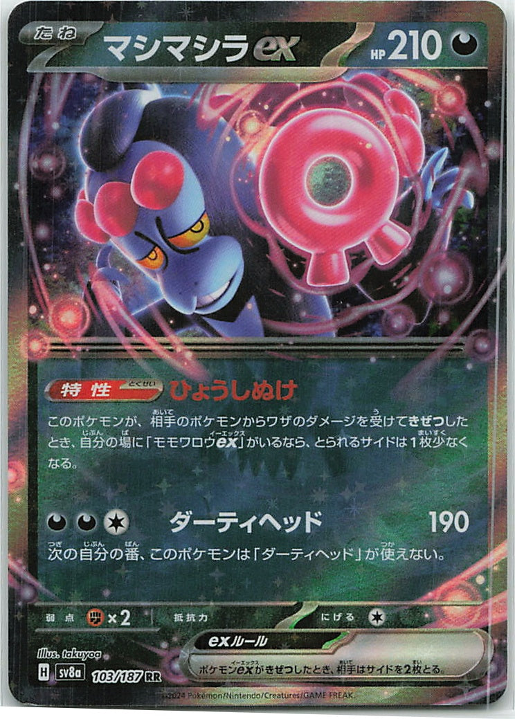 Munkidori ex (Terastal Festival ex) 103/187 [Near Mint]