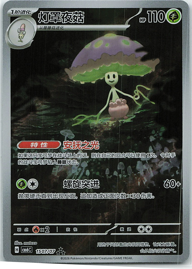Shiinotic (Gem Pack Vol. 6) 1507/66 [Near Mint]