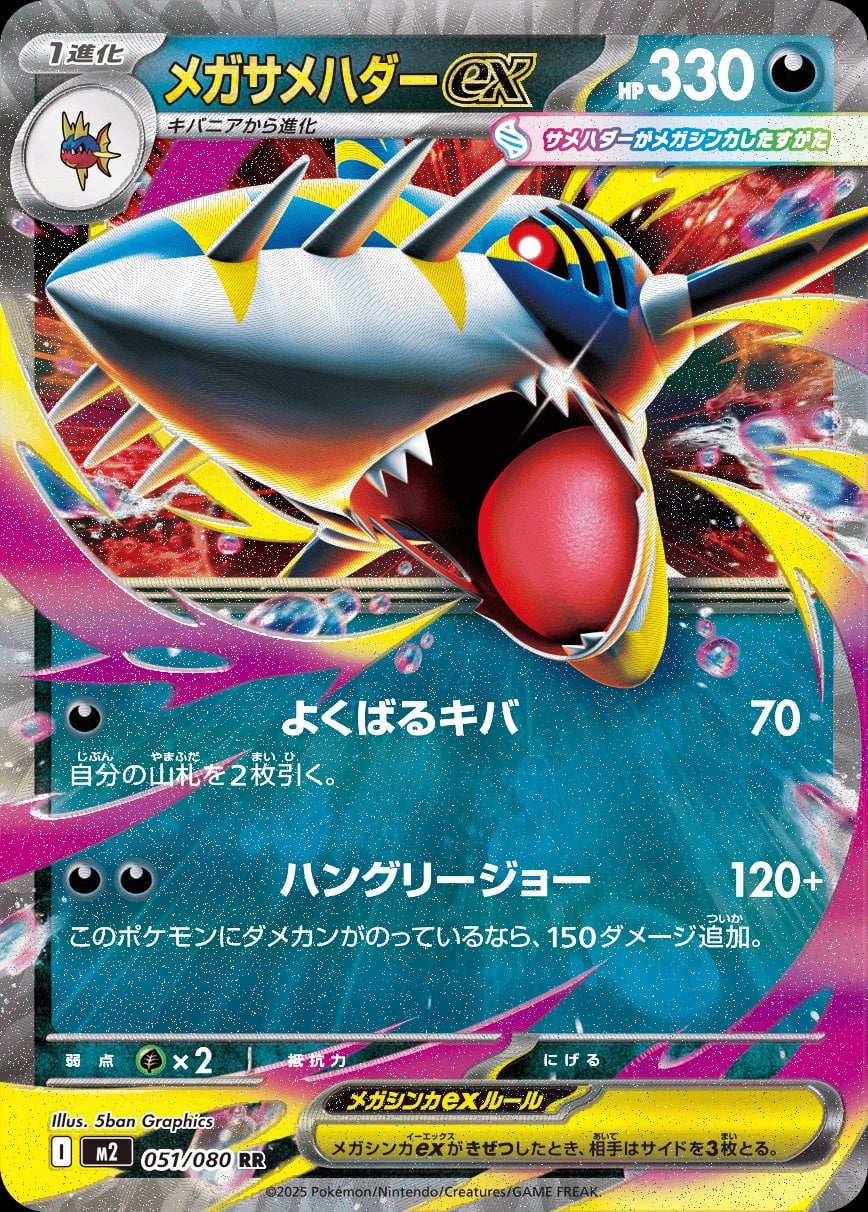 Mega Sharpedo ex (Inferno X) 51/80 [Near Mint]