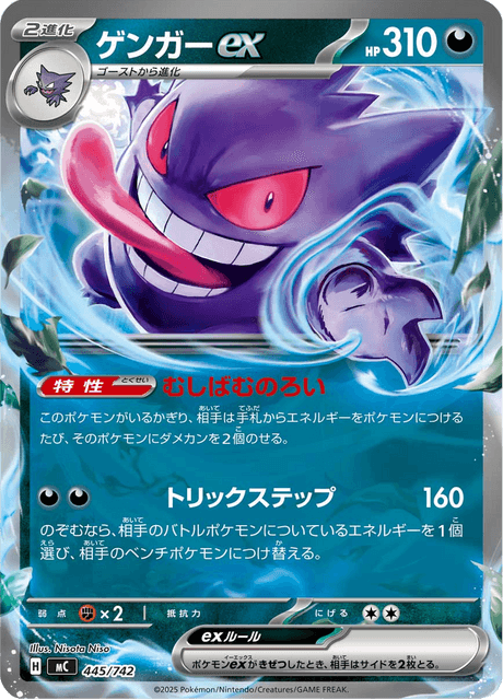 Gengar ex (MEGA Start Deck 100 Battle Collection) 445/742 [Near Mint]