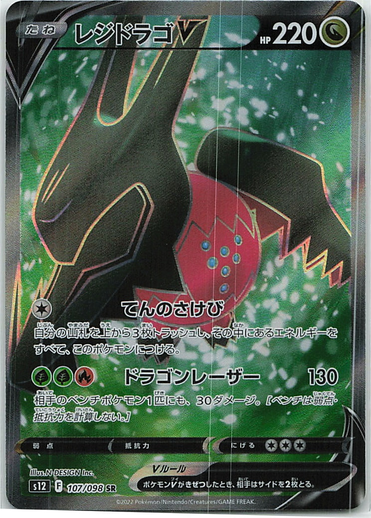 Regidrago V (Paradigm Trigger) 107/98 [Near Mint]