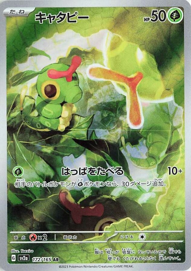 Caterpie (Pokémon Card 151) 172/165 [Near Mint]