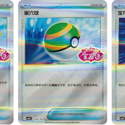 Pokemon TCG - Scarlet & Violet - Gem Pack Vol. 3 (CBB3C) - Booster Pack (Förenklad Kinesiska)