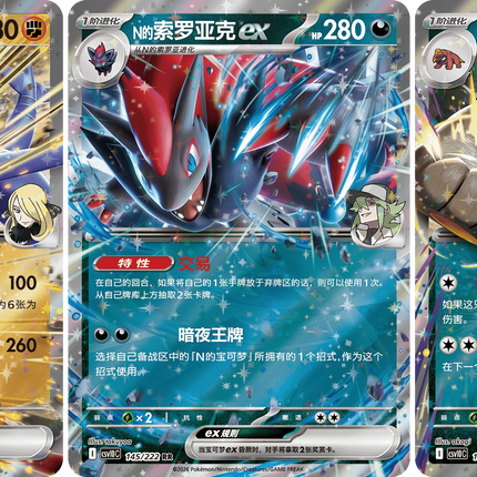 Pokemon TCG - Scarlet & Violet - Chasing Glory Together (CSV10C) - Slim Booster Pack (Förenklad Kinesiska)
