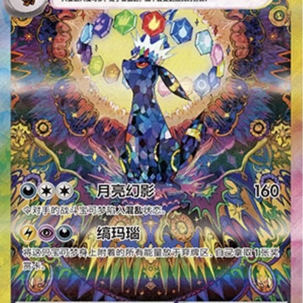 Pokemon TCG - Scarlet & Violet - Terastal Gathering (CSV9.5C) - Booster Box (Förenklad Kinesiska)