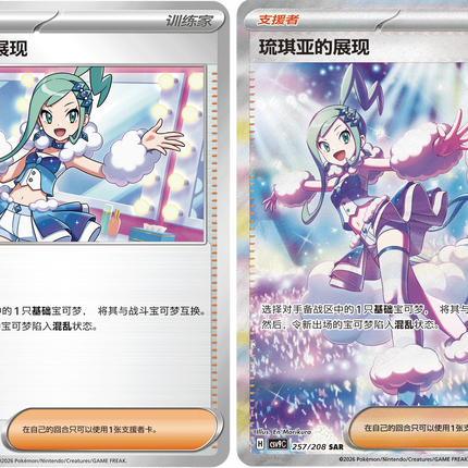 Pokemon TCG - Scarlet & Violet - Stellar Crystal (CSV9C) - Booster Box (Förenklad Kinesiska)