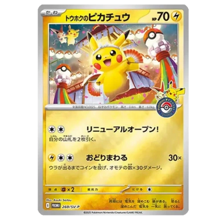 Pokemon TCG - Pokemon Center Tohoku - Special Box (Japanska)