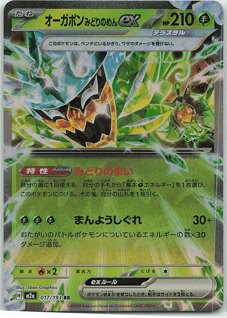 Teal Mask Ogerpon ex (MEGA Dream ex) 17/193 [Near Mint]