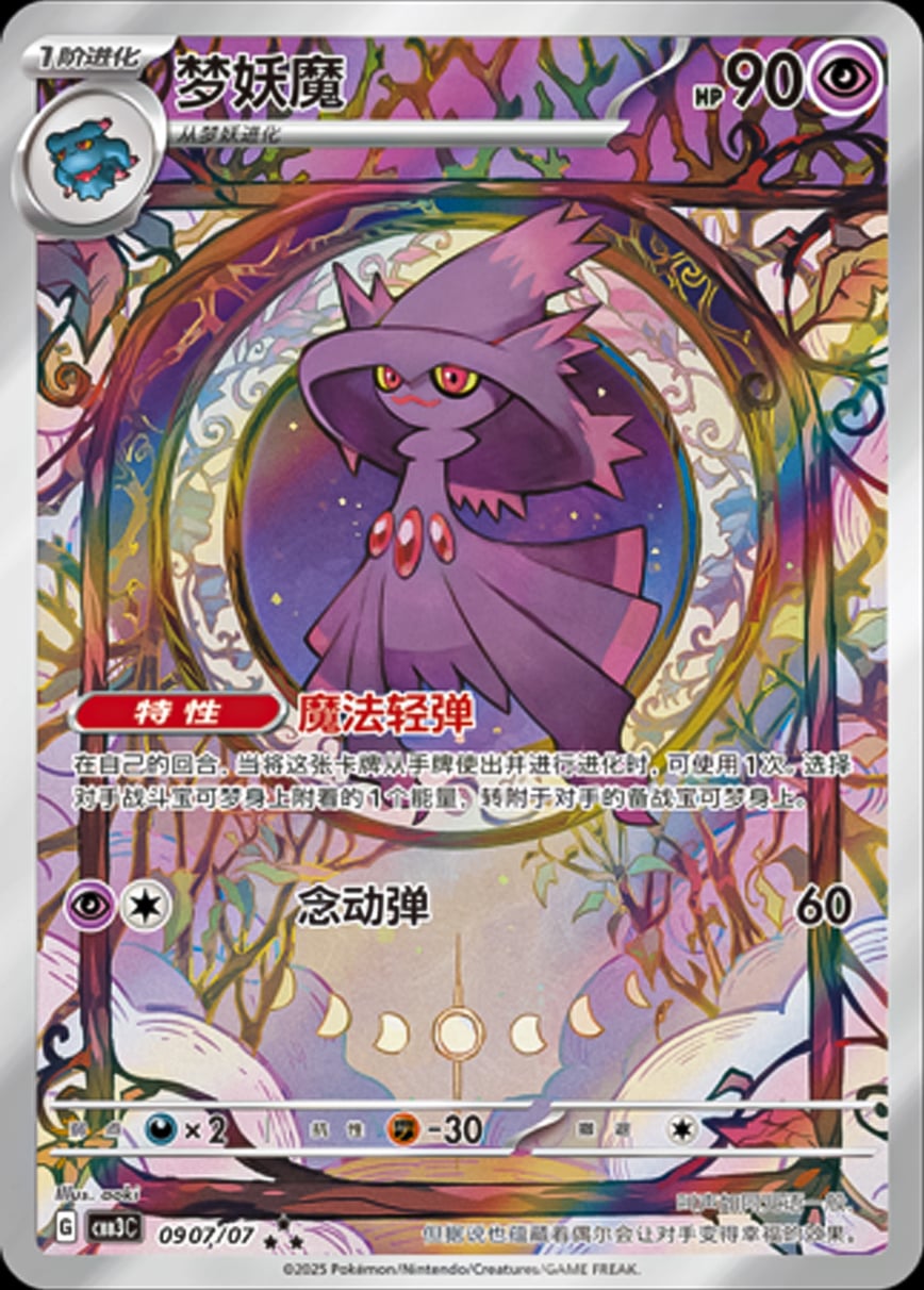 Mismagius (Gem Pack Vol.3) 907/66 [Near Mint]