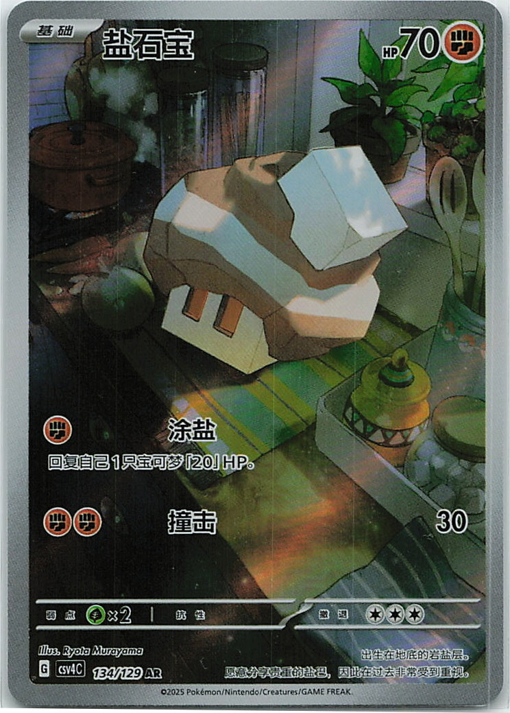 Nacli (CSV4: Bonus Round) 134/129 [Near Mint]