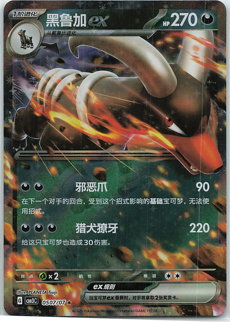 Houndoom (CSV3: Fearless Terastal) 84/130 [Near Mint]