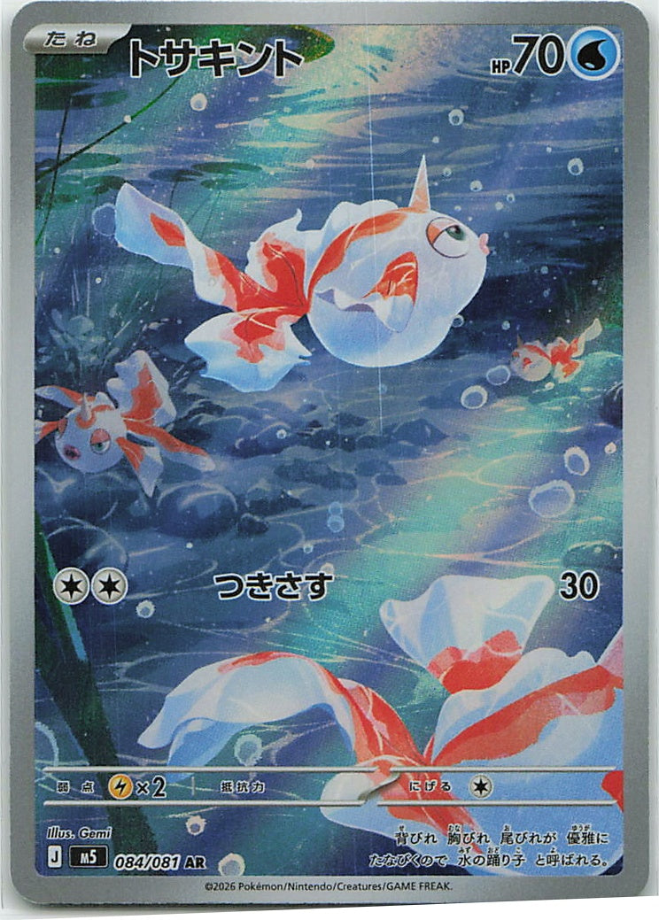 Goldeen (Abyss Eye) 84/81 [Near Mint]