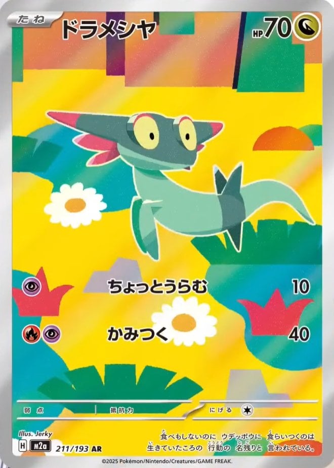 Dreepy (MEGA Dream ex) 211/193 [Near Mint]