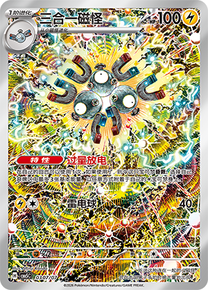 Magneton (Gem Pack Vol. 5) 307/66 [Near Mint]