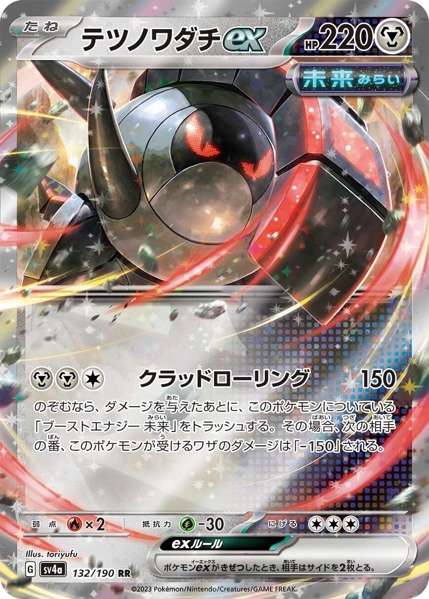 Iron Treads ex (Shiny Treasure ex) 132/190 [Near Mint]