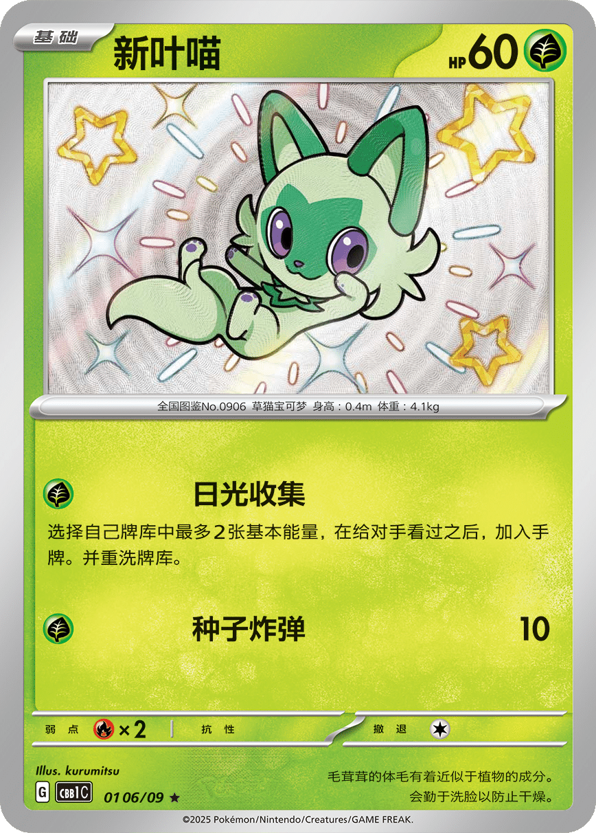 Sprigatito (Gem Pack Vol.1) 106/66 [Near Mint]
