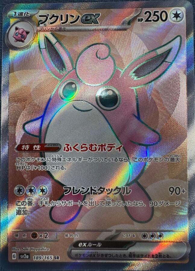 Wigglytuff ex (Pokémon Card 151) 189/165 [Near Mint]