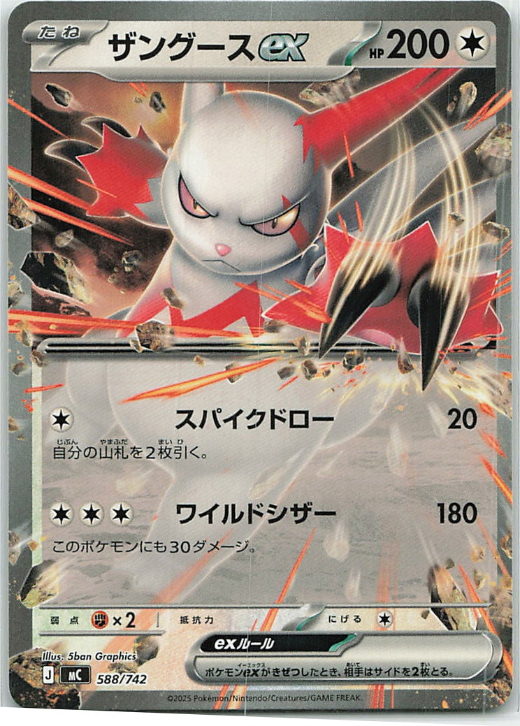 Zangoose ex (MEGA Start Deck 100 Battle Collection) 588/742 [Near Mint]