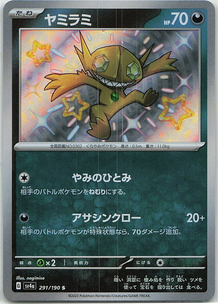 Sableye (Shiny Treasure ex) 291/190 [Near Mint]