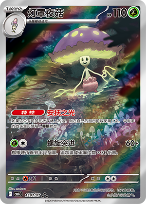 Shiinotic (Gem Pack Vol. 6) 1507/66 [Near Mint]