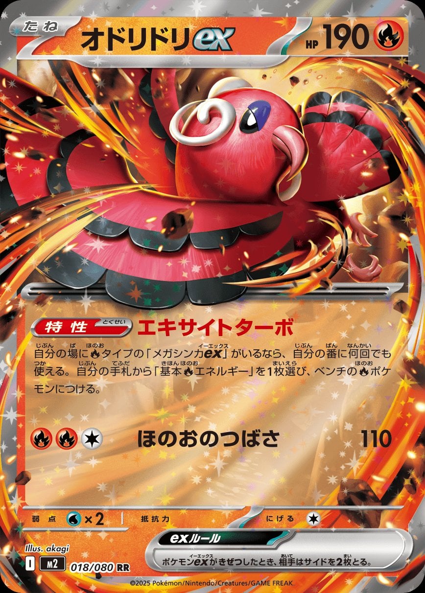 Oricorio ex (Inferno X) 18/80 [Near Mint]
