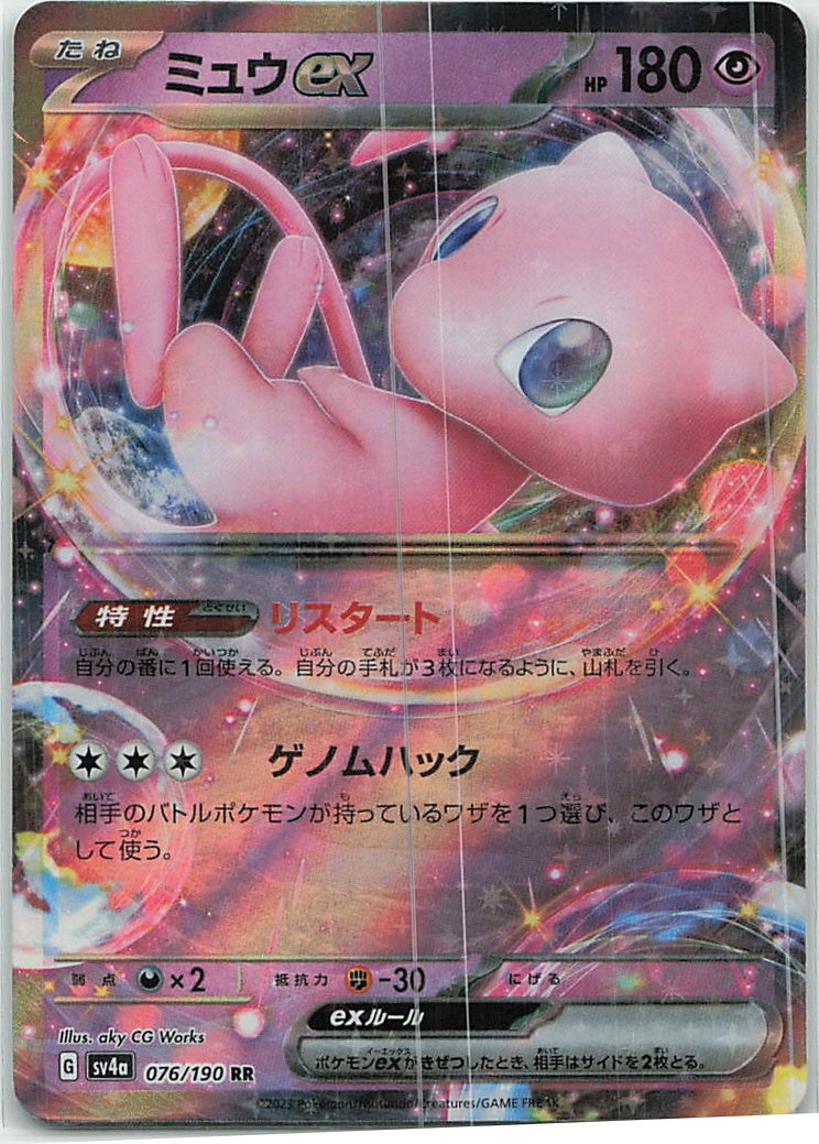 Mew ex (Shiny Treasure ex) 76/190 [Near Mint]
