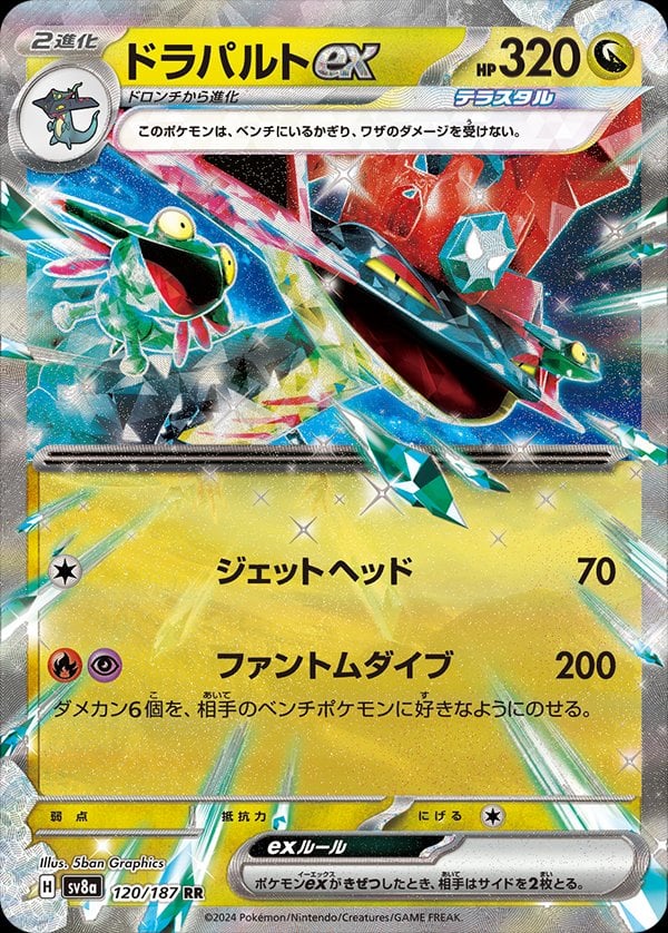 Dragapult ex (Terastal Festival ex) 120/187 [Near Mint]