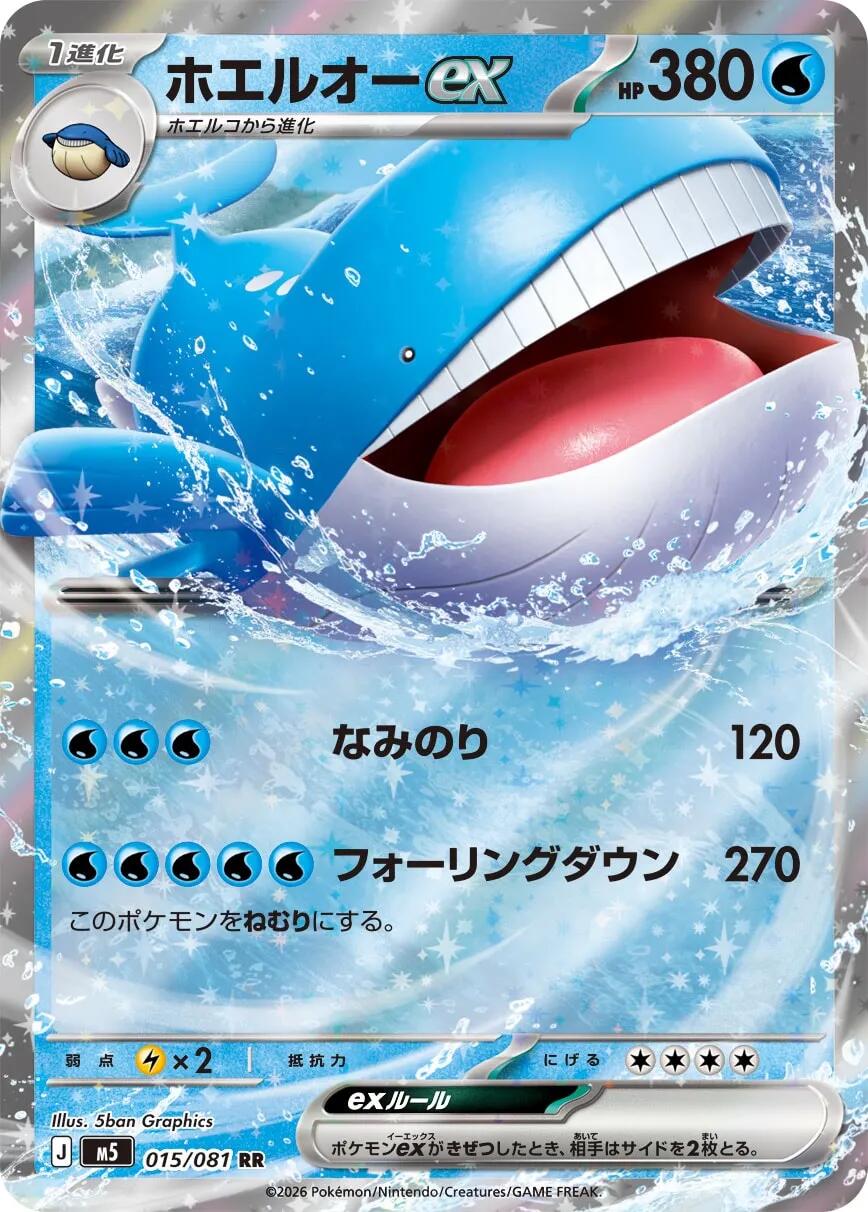 Wailord ex (Abyss Eye) 15/81 [Near Mint]