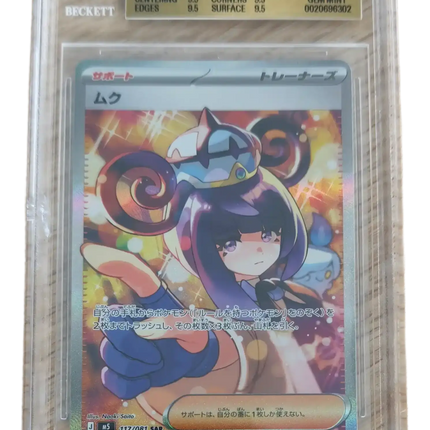 Pokemon TCG - Gwynn SAR 117/081 - Abyss Eye (M5) - BGS 9.5 Gem Mint (Japanska)